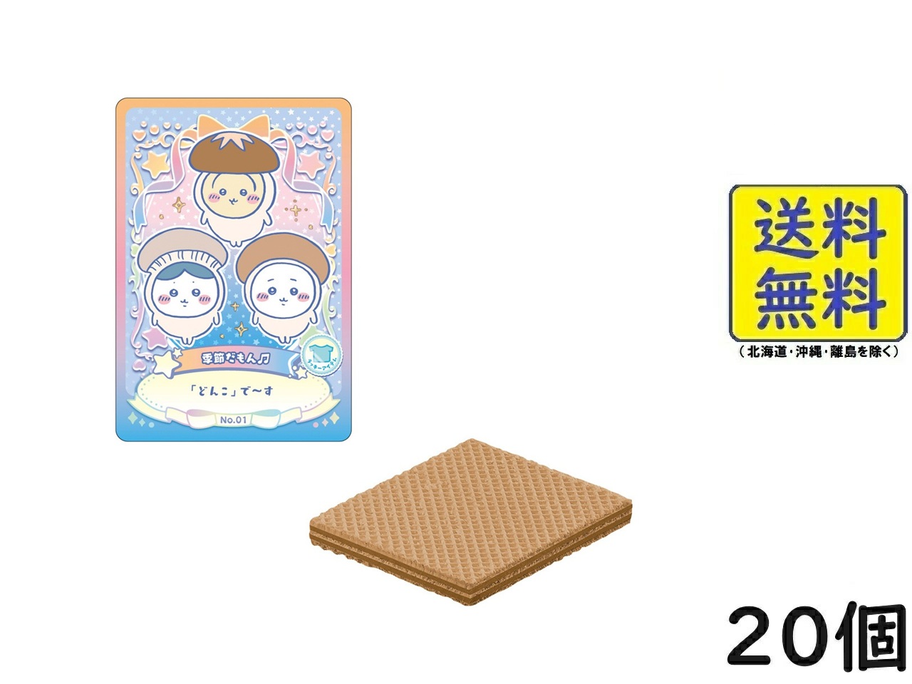 楽天市場】ちいかわ ウエハース ラッキーカードコレクション2 20個 BOX