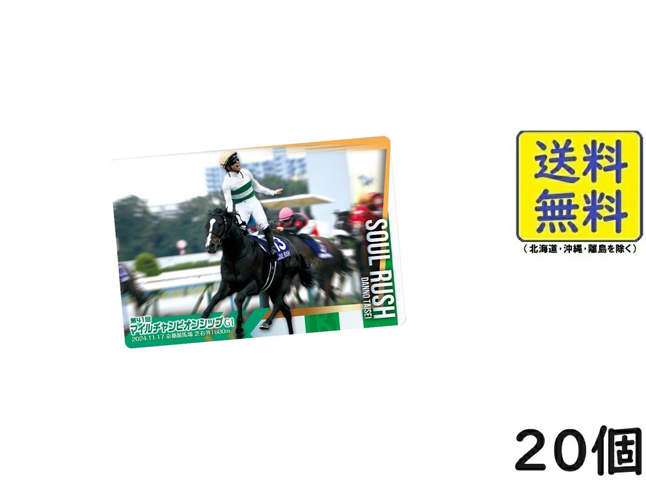 サラブレッドホースコレクション ツインウエハース 20個入り サラブレッドホースコレクション ツインウエハース(20個入