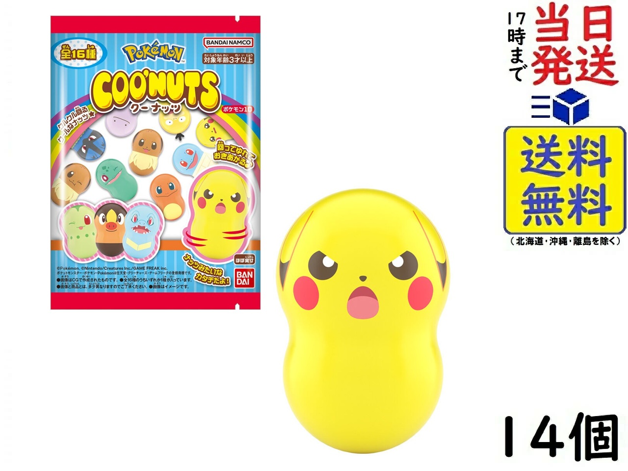 楽天市場】バンダイ クーナッツ ポケモン9 14個入り1BOX 代引・振込