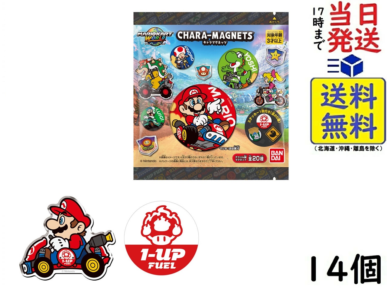 楽天市場】バンダイ マリオカート ワールド キャラマグネッツ 14個装入
