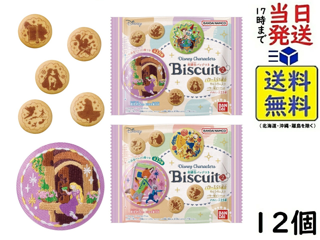 刺繍缶バッチビスケット ディズニー 未開封品 box imgrc0110937569.jpg