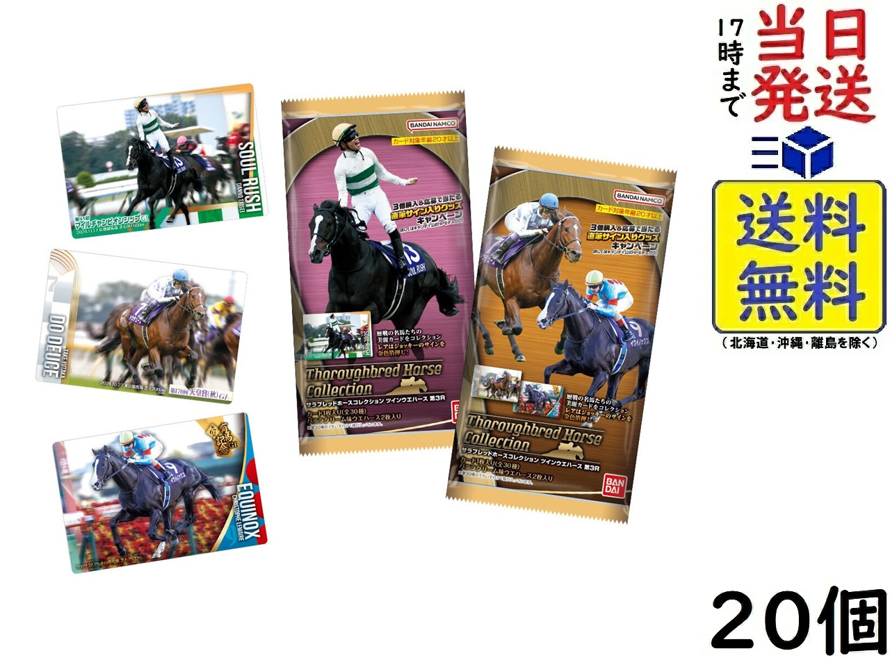 楽天市場】【送料無料】バンダイキャンディ サラブレッドホース