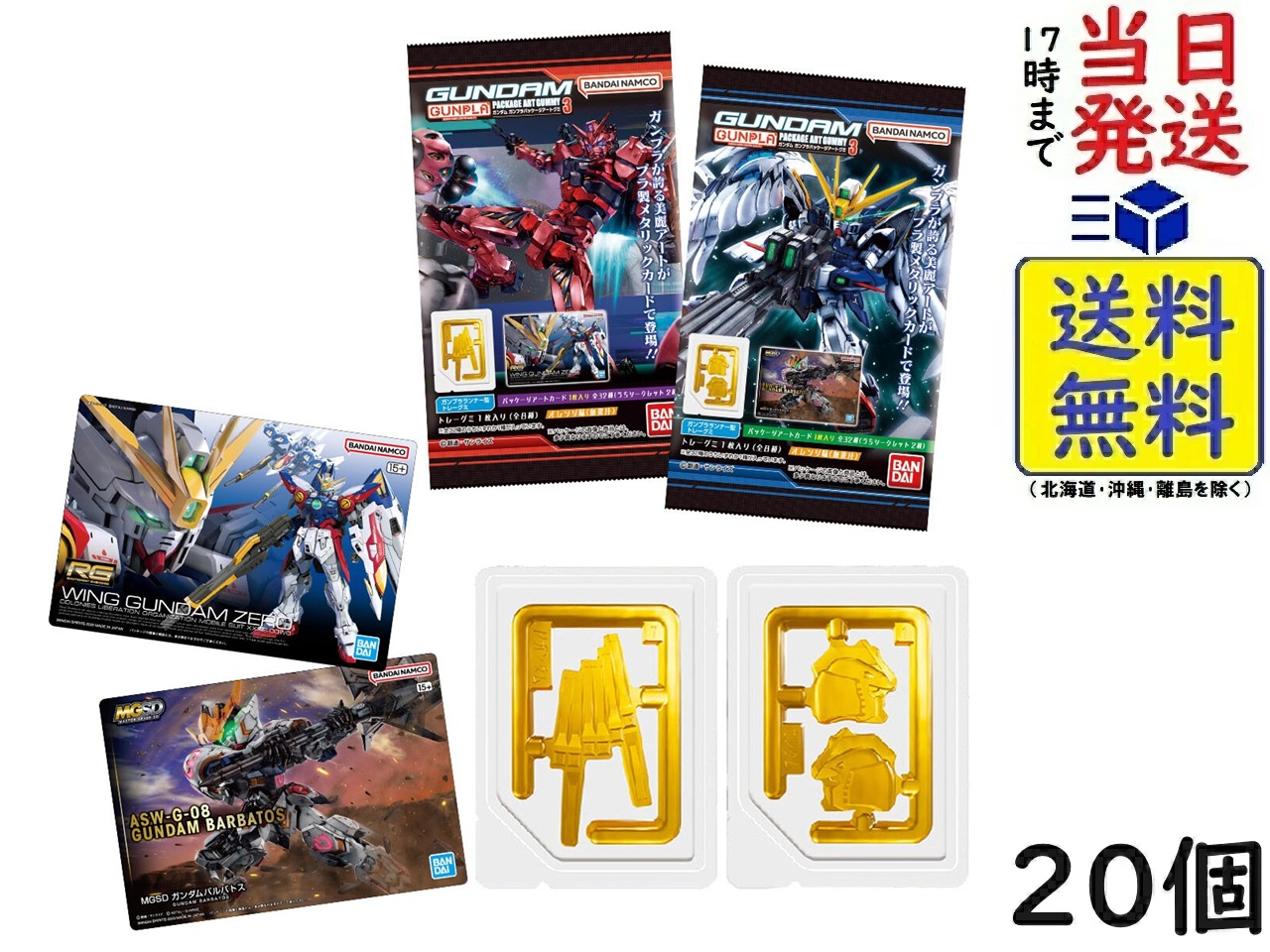 楽天市場】GUNDAMガンプラパッケージアートグミ3 20個 BOX 食玩 賞味