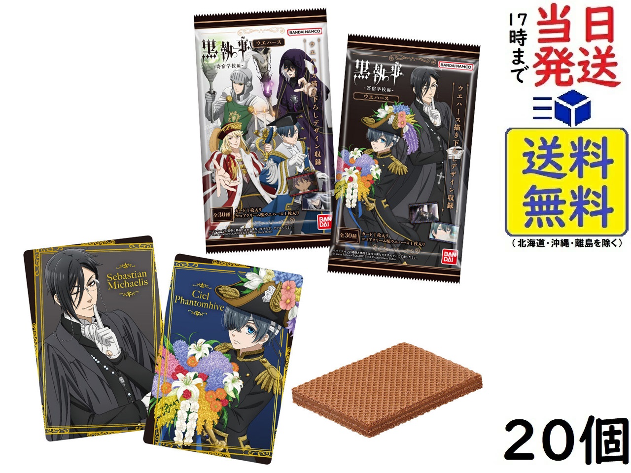 楽天市場】送料無料◇アニメ『黒執事 -寄宿学校編-』 クリアカード