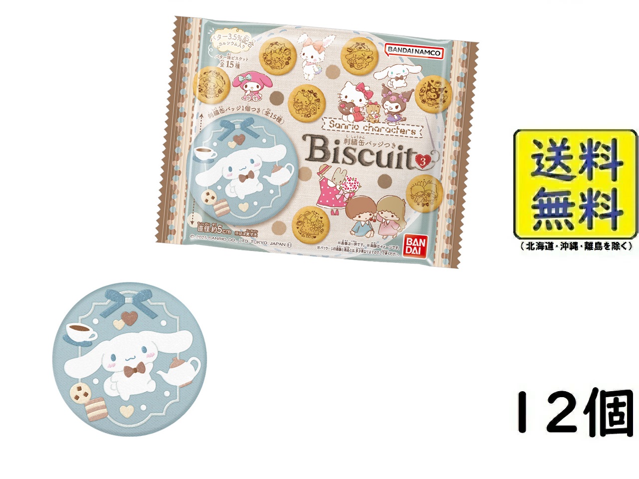 楽天市場】バンダイ(BANDAI) サンリオキャラクターズ ウエハース