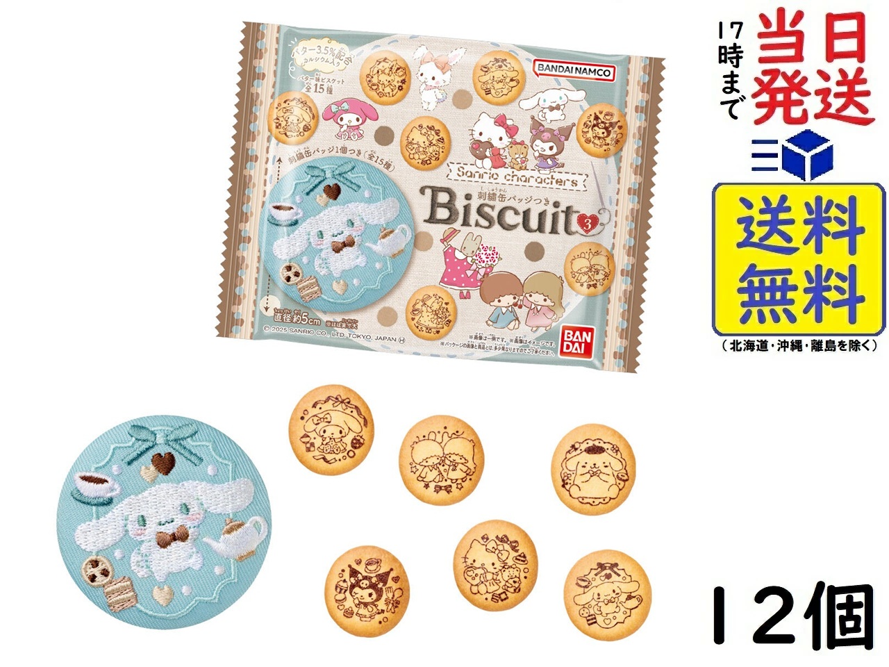 楽天市場】バンダイ(BANDAI) サンリオキャラクターズ 刺繍缶バッジ