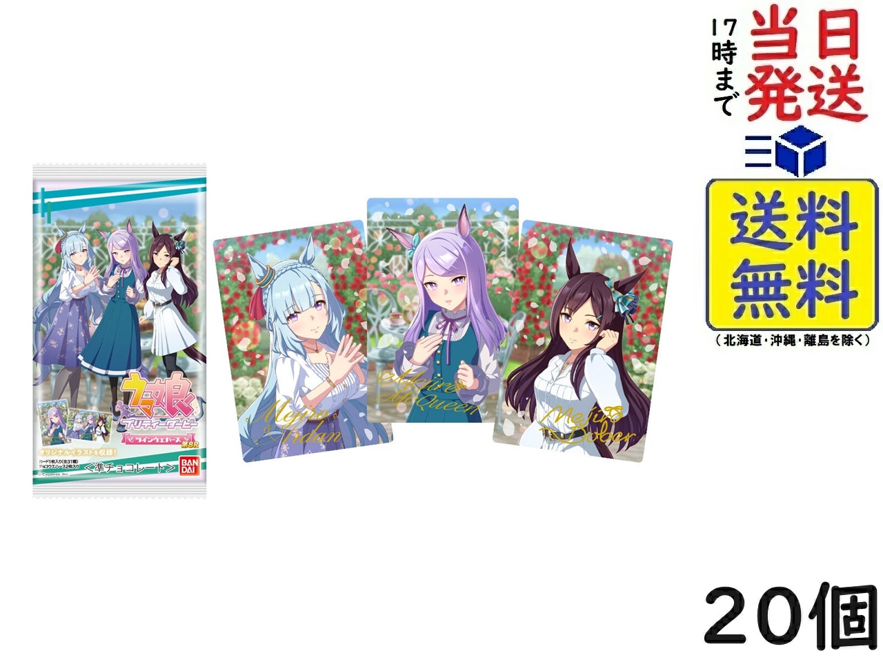 バンダイ(BANDAI) ウマ娘 プリティーダービー ツインウエハース 第8R 20個 BOX 食玩賞味期限2025/12画像