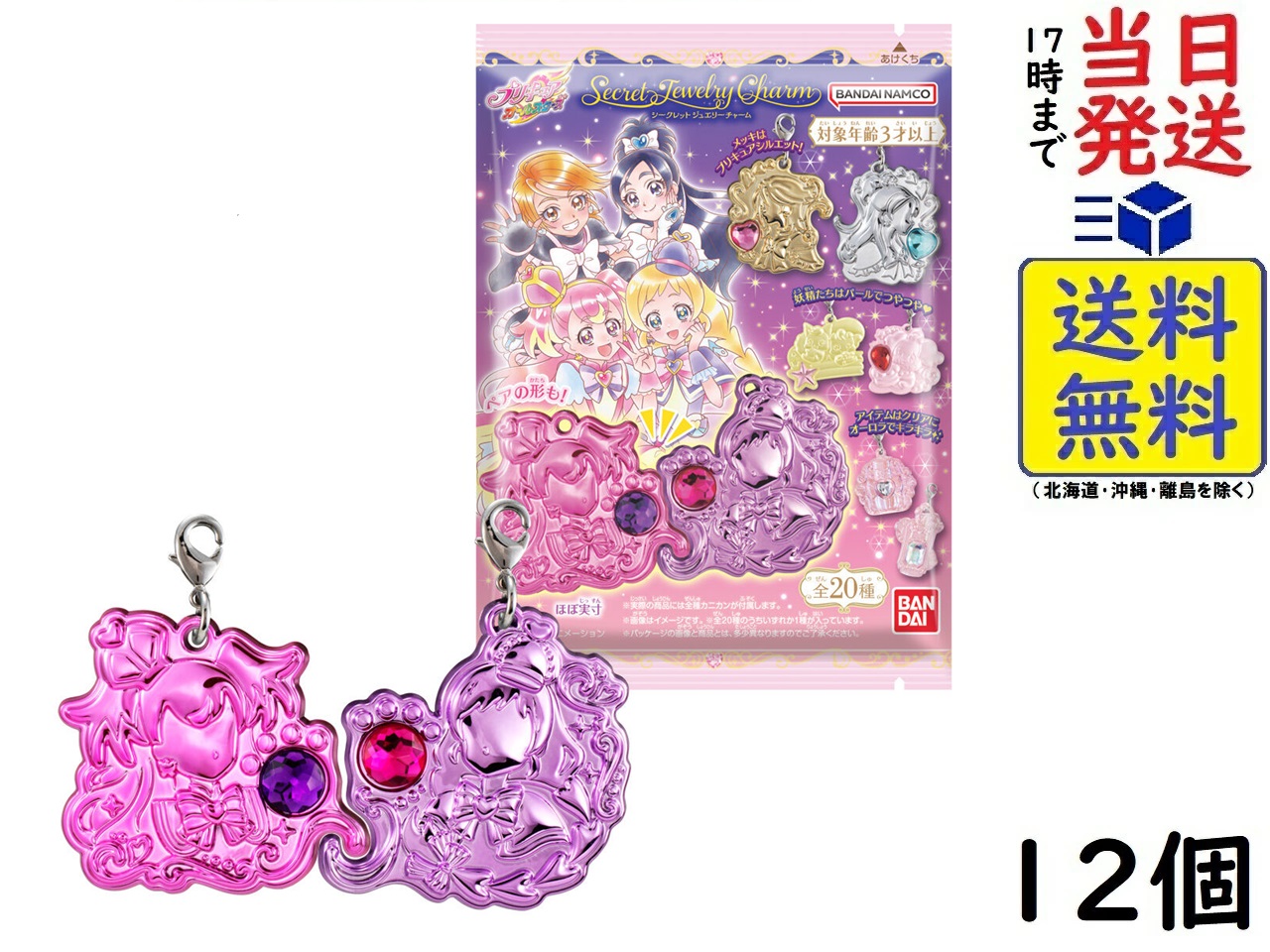楽天市場】バンダイ(BANDAI) MINI CHARM COLLECTION3 PRECURE