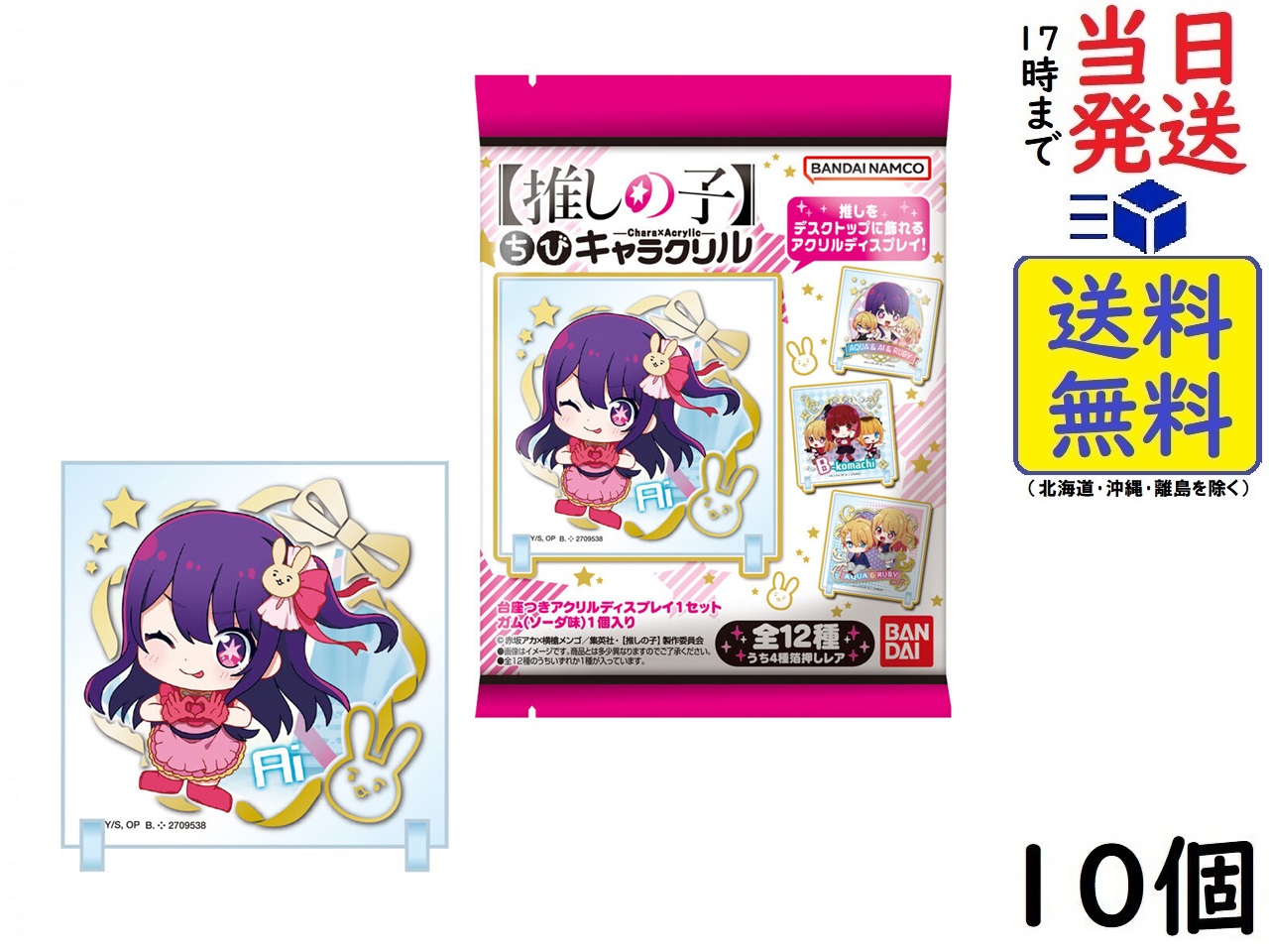 楽天市場】バンダイ(BANDAI) 【推しの子】ラバマスグミ 12個入