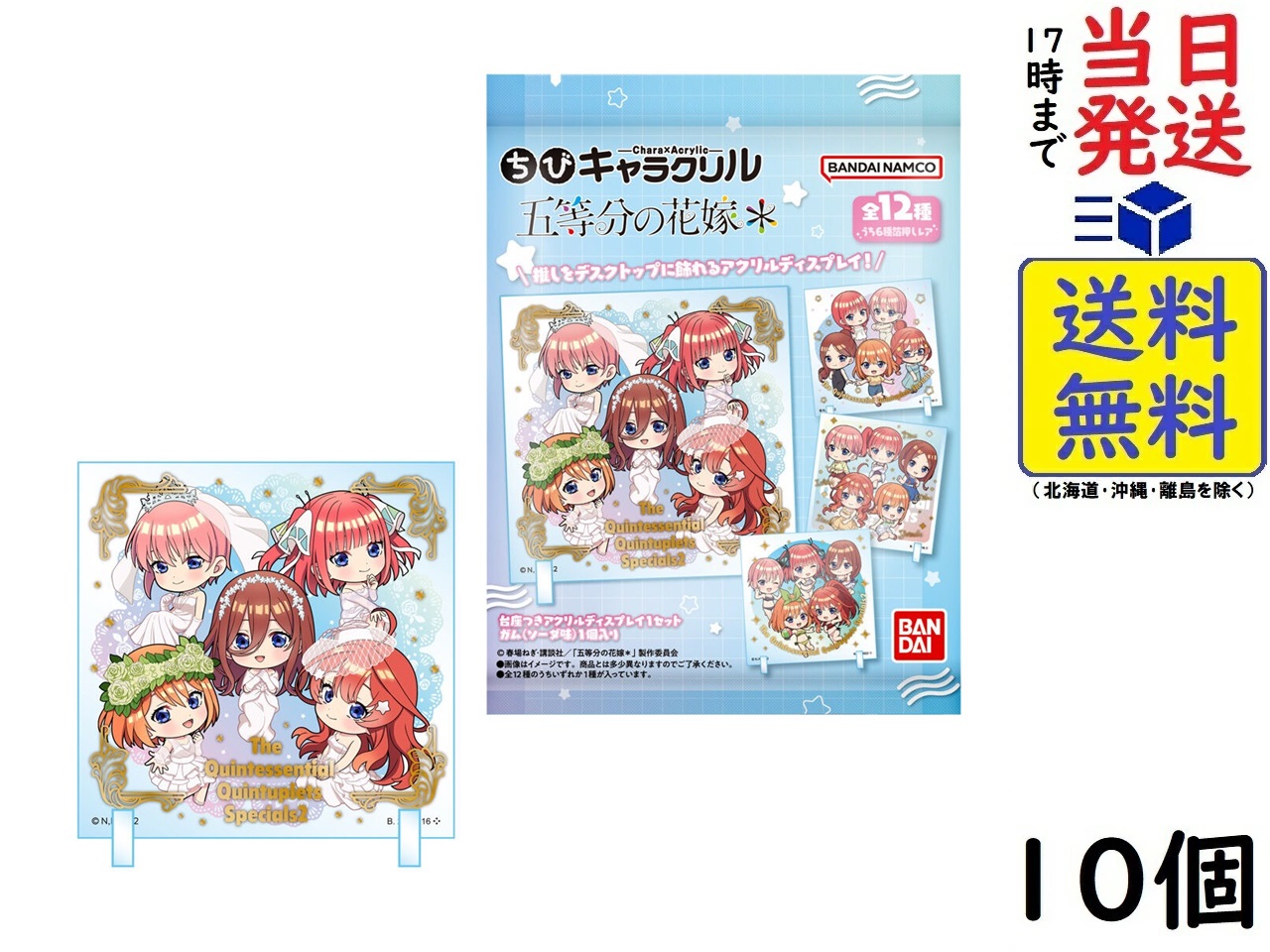 五等分の花嫁　映画特典&グッズ　てんこ盛りセット！ 楽天市場】BANDAI Candy りらこっと 映画「五等分の花嫁」 10個