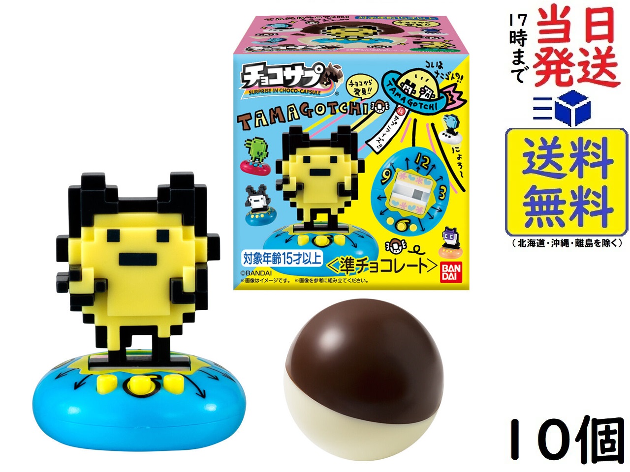 バンダイ(BANDAI) チョコサプ たまごっち 10個入 BOX 食玩 チョコレート 賞味期限2025/09画像