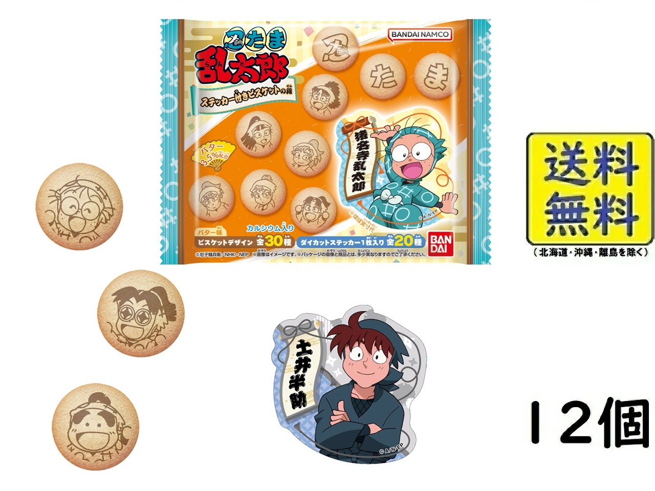 バンダイ(BANDAI) 忍たま乱太郎 ステッカー付きビスケット の段 12個入 BOX 食玩 ビスケット 2024/12/16発売予定画像