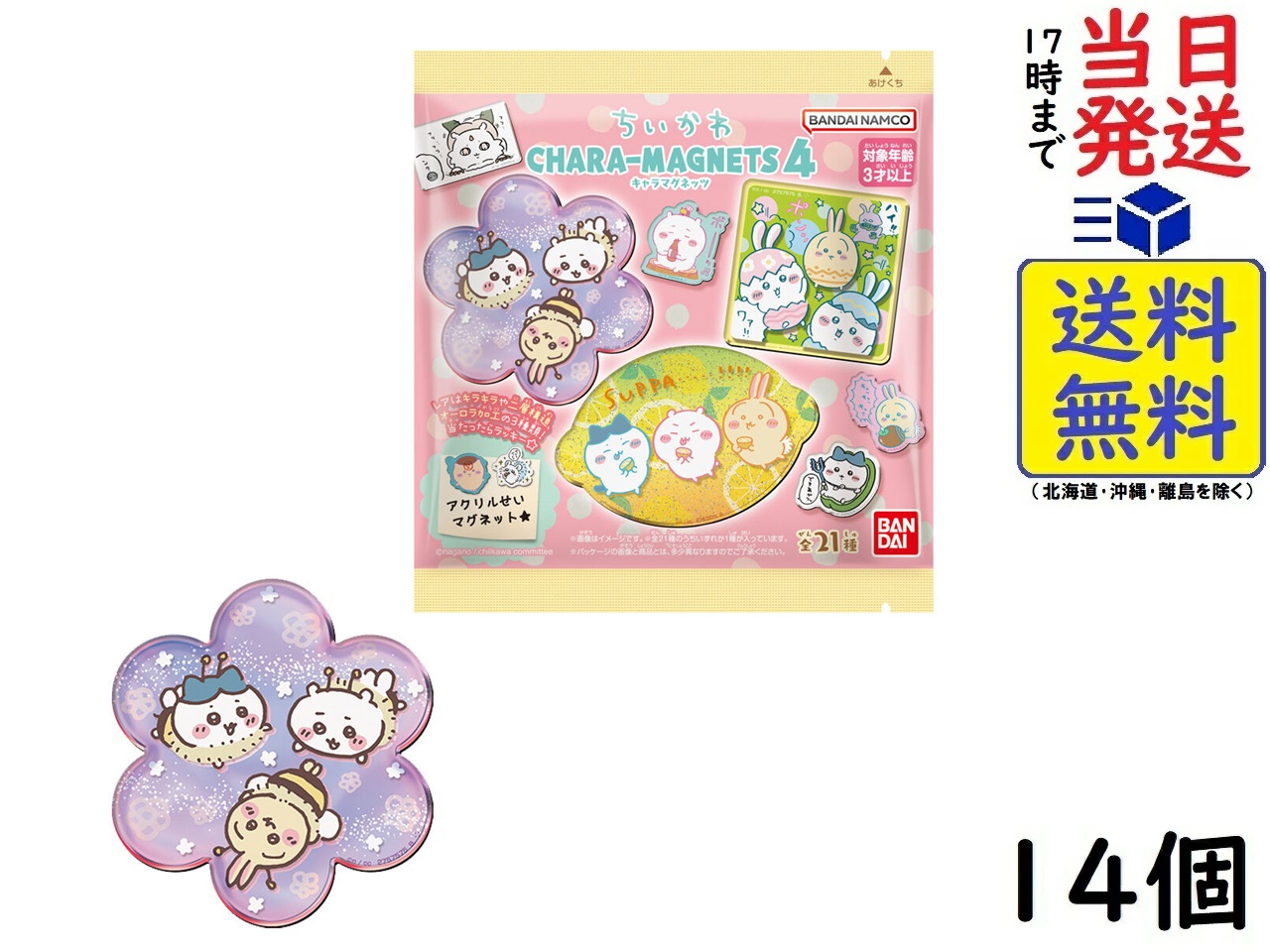 楽天市場】バンダイ(BANDAI) ちいかわキャラマグネッツ 14個入BOX (食