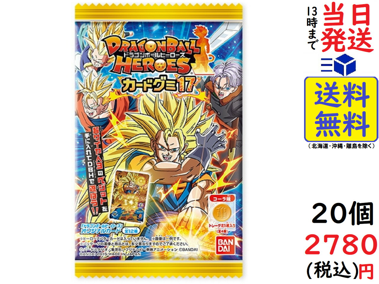 BANDAI スーパードラゴンボールヒーローズカードグミ17 (20個入) 食玩