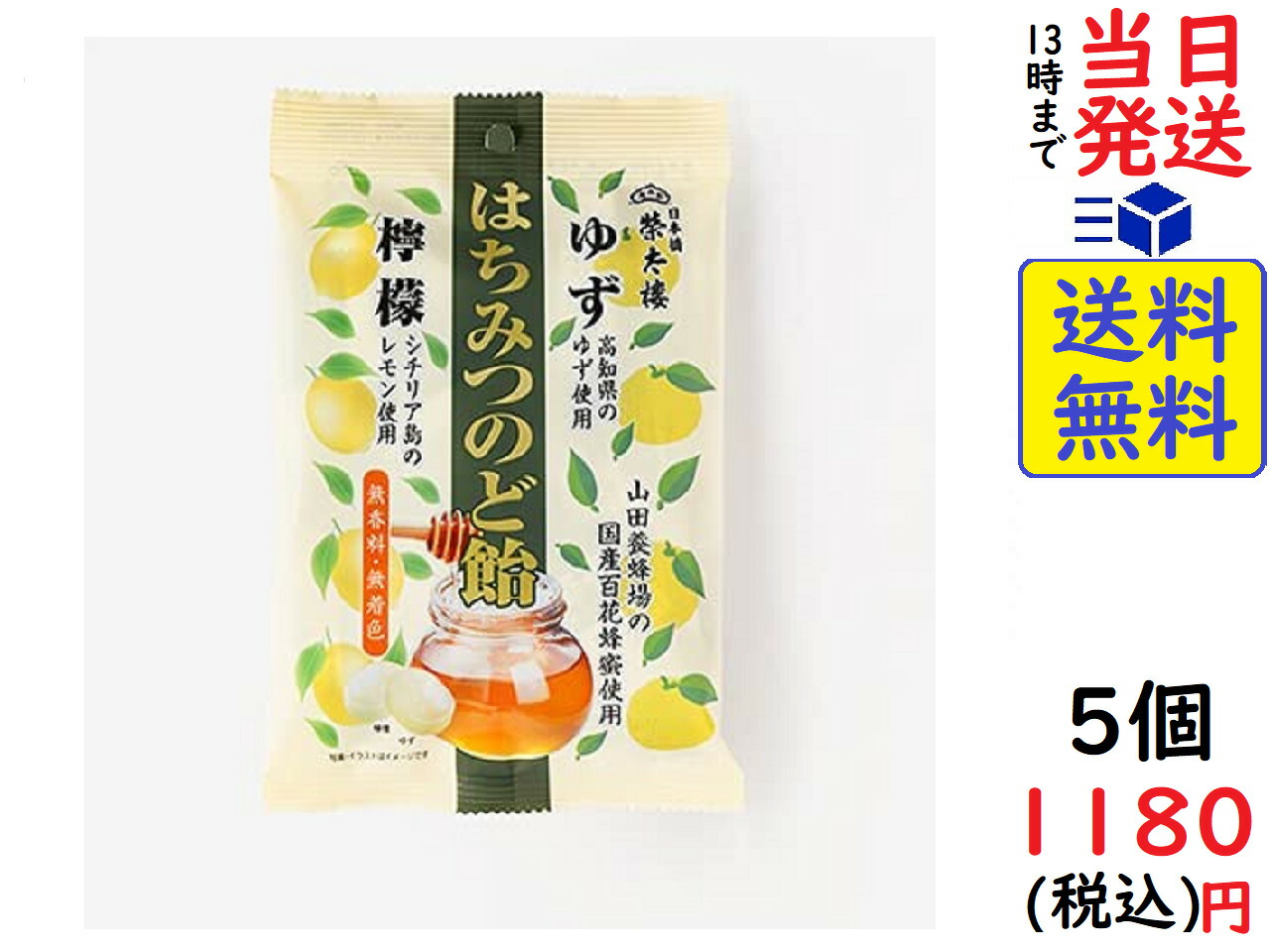 354円 日本最大級 榮太樓總本舗 はちみつのど飴 ゆず 檸檬 70g ×5個賞味期限2023 08