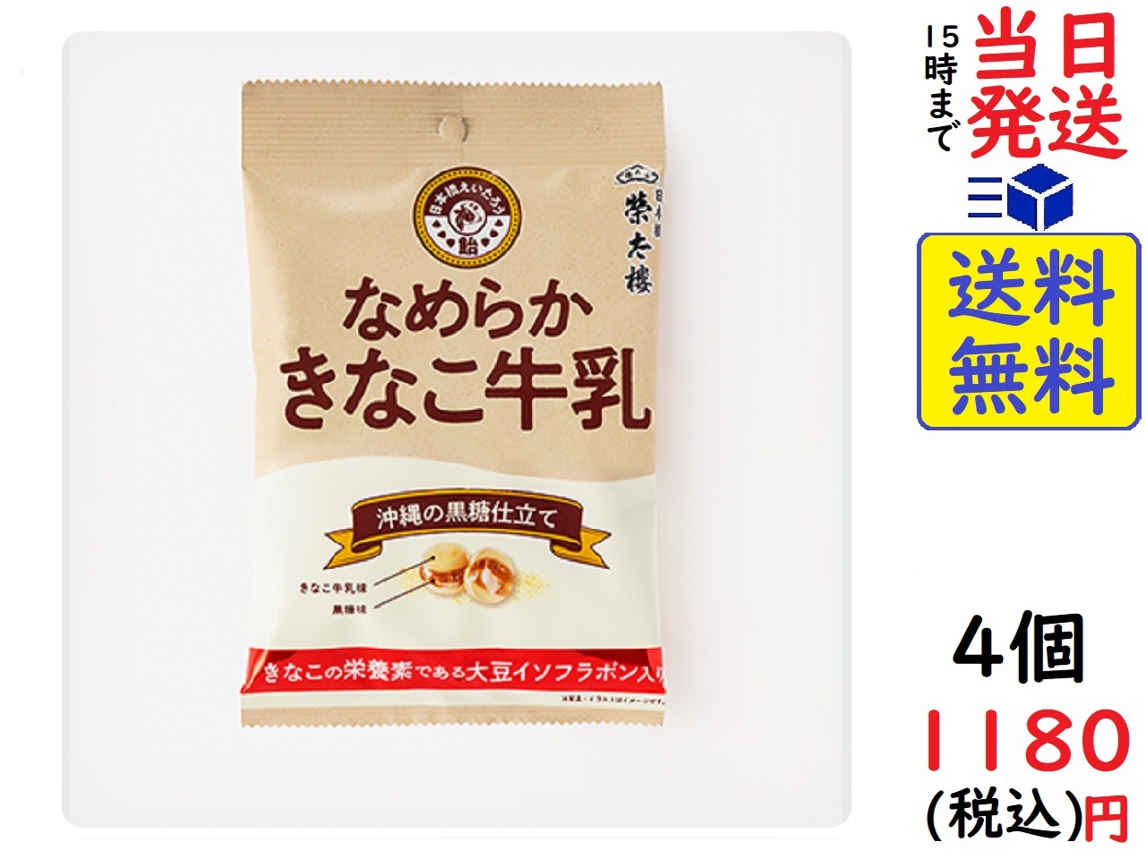 激安先着 榮太樓總本舗 塩バニラミルク 70g×4個<br>賞味期限2024 06