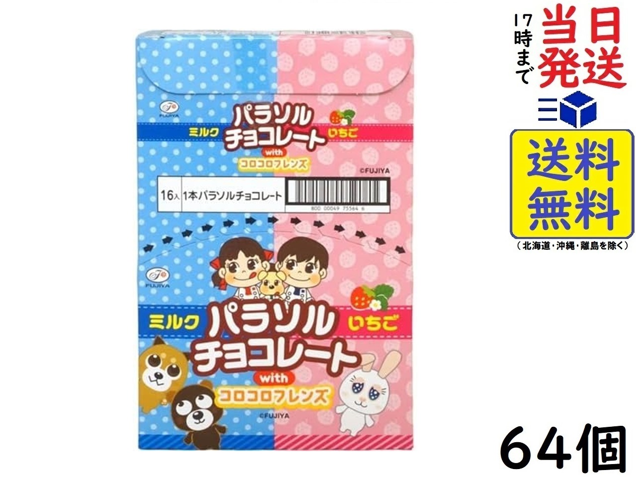 楽天市場】不二家 パラソルチョコ 16個装入 { 駄菓子 お菓子 パラソル