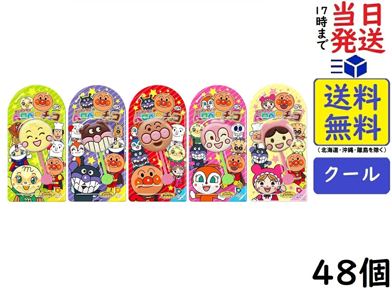 【まとめ売り】不二家 アンパンマン ペロペロメルヘンチョコ 18(72)個セット 不二家「アンパンマンペロペロメルヘンチョコ」のお得通販