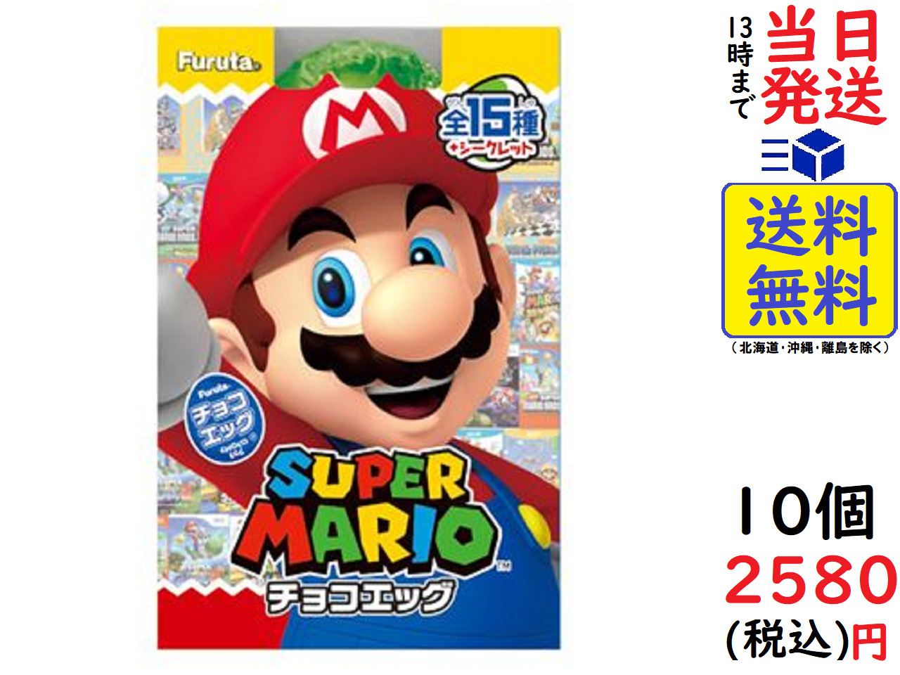 楽天市場 チョコエッグ スーパーマリオ 10個入りbox 食玩 21 07 19発売予定賞味期限22 05 Exicoast Internet Store 2号店