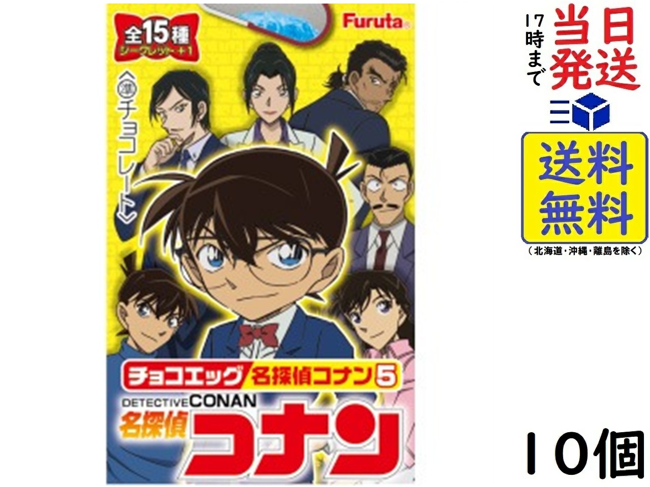 楽天市場】フルタ製菓 チョコエッグ 名探偵コナン5 10個入り