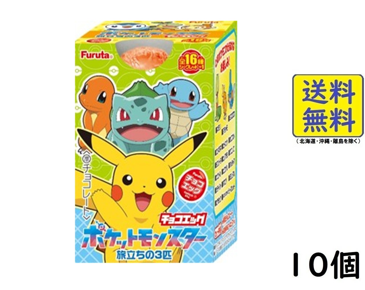楽天市場】フルタ チョコエッグ ポケットモンスター旅立ちの3匹 10個