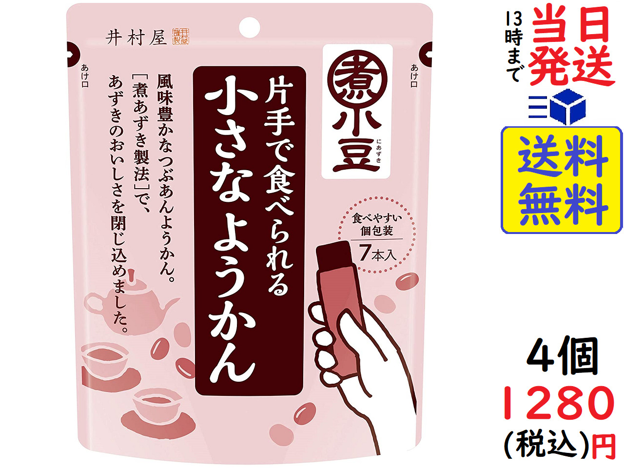 楽天市場】井村屋 もっちりぷるん わらびもち 黒糖 7本 ×4個賞味期限2023/09/04 : exicoast Internet store 2号店