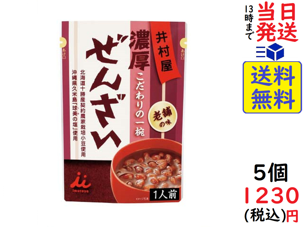 割引発見 清流ミックス1袋 ぜんざい4袋 general-bond.co.jp