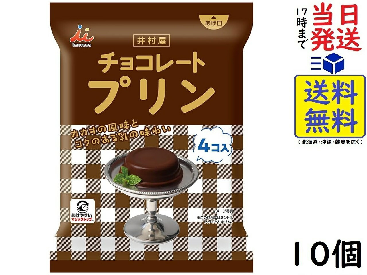チョコプリン オハヨー ハーシーチョコプリン 68gX4P（オハヨー乳業）の口コミ