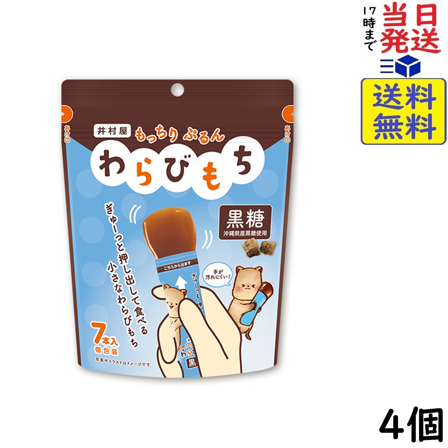 楽天市場】井村屋 もっちりぷるん わらびもち 黒糖 7本 ×4個賞味期限