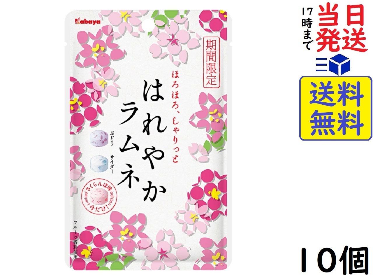 カンロ ラムネラッシュ 50g ×10個賞味期限2024 02 駄菓子