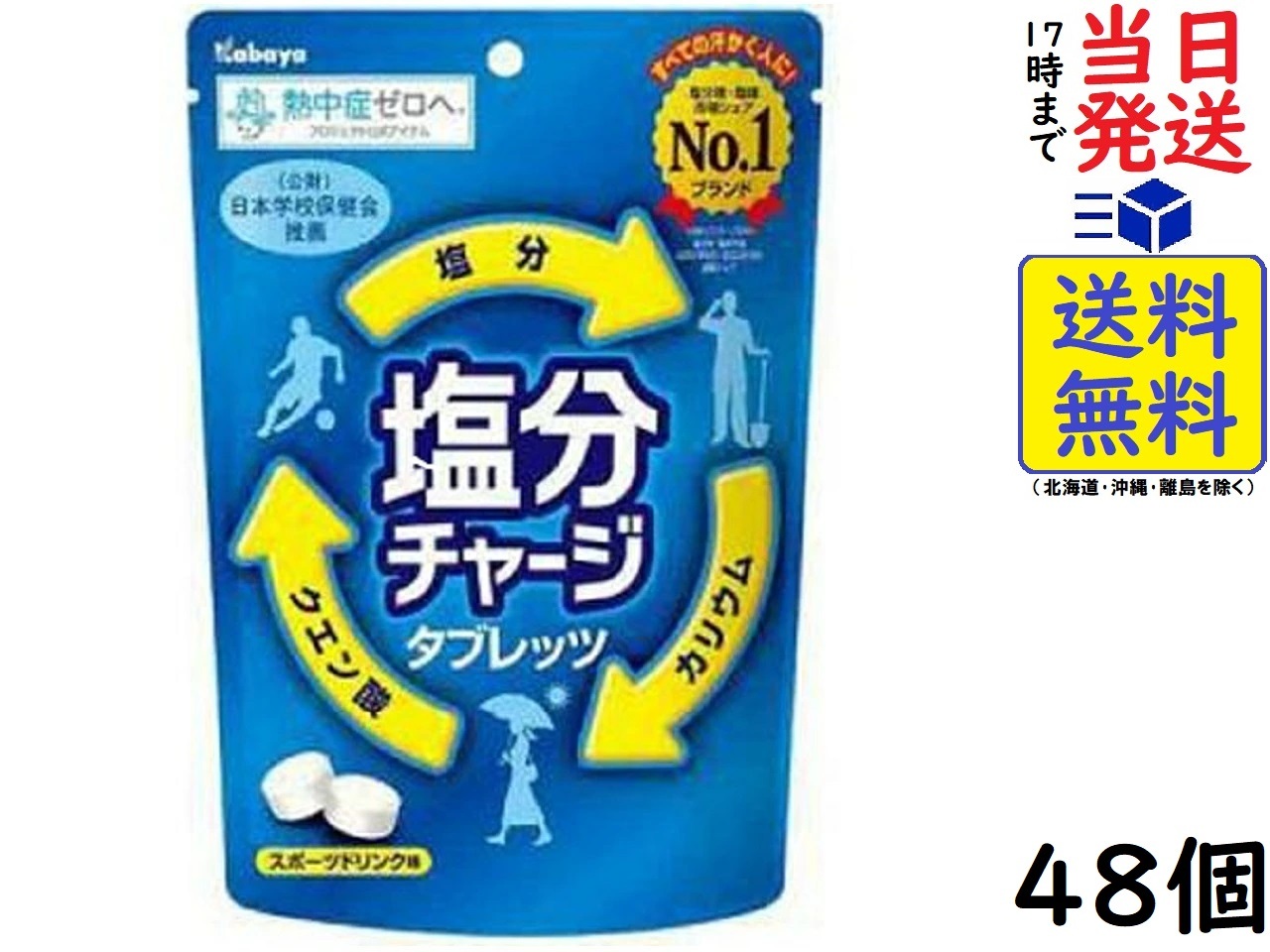 楽天市場】カバヤ食品 塩分チャージタブレッツ 梅 81g×48個賞味