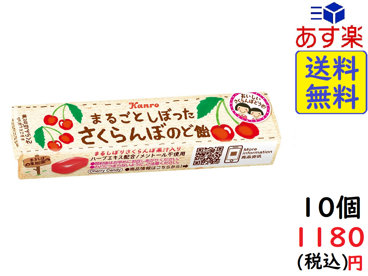 楽天市場 カンロ まるごとしぼったさくらんぼのど飴 11粒 10本 Exicoast Internet Store 2号店