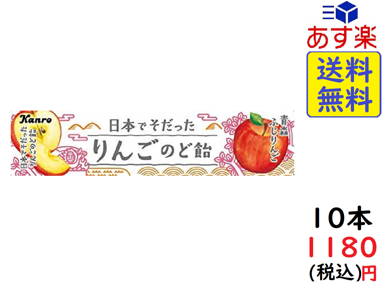 楽天市場 カンロ 日本でそだったりんごのど飴 11粒 10本 賞味期限 12 Exicoast Internet Store 2号店