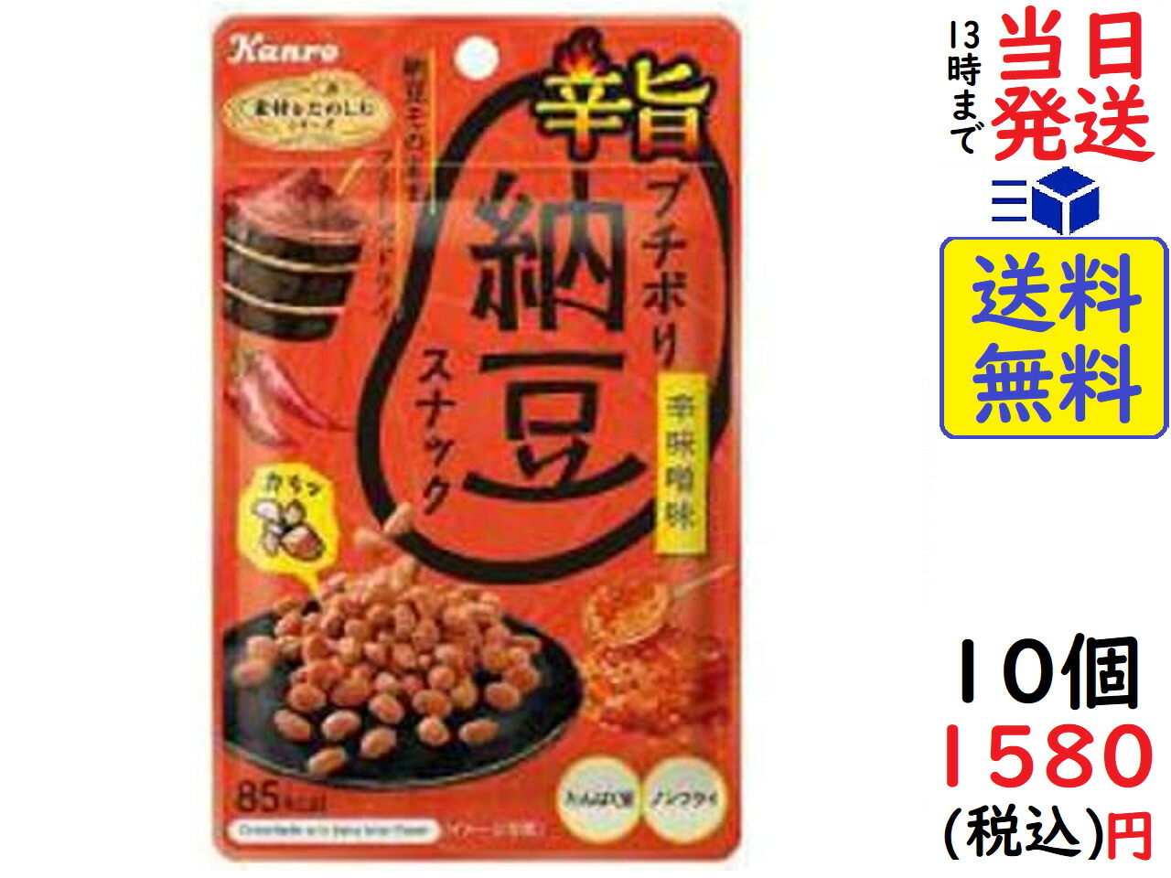 市場 カンロ 駄菓子 納豆スナック お菓子 おつまみ おかし おやつ }{ { かつお梅味 プチポリ