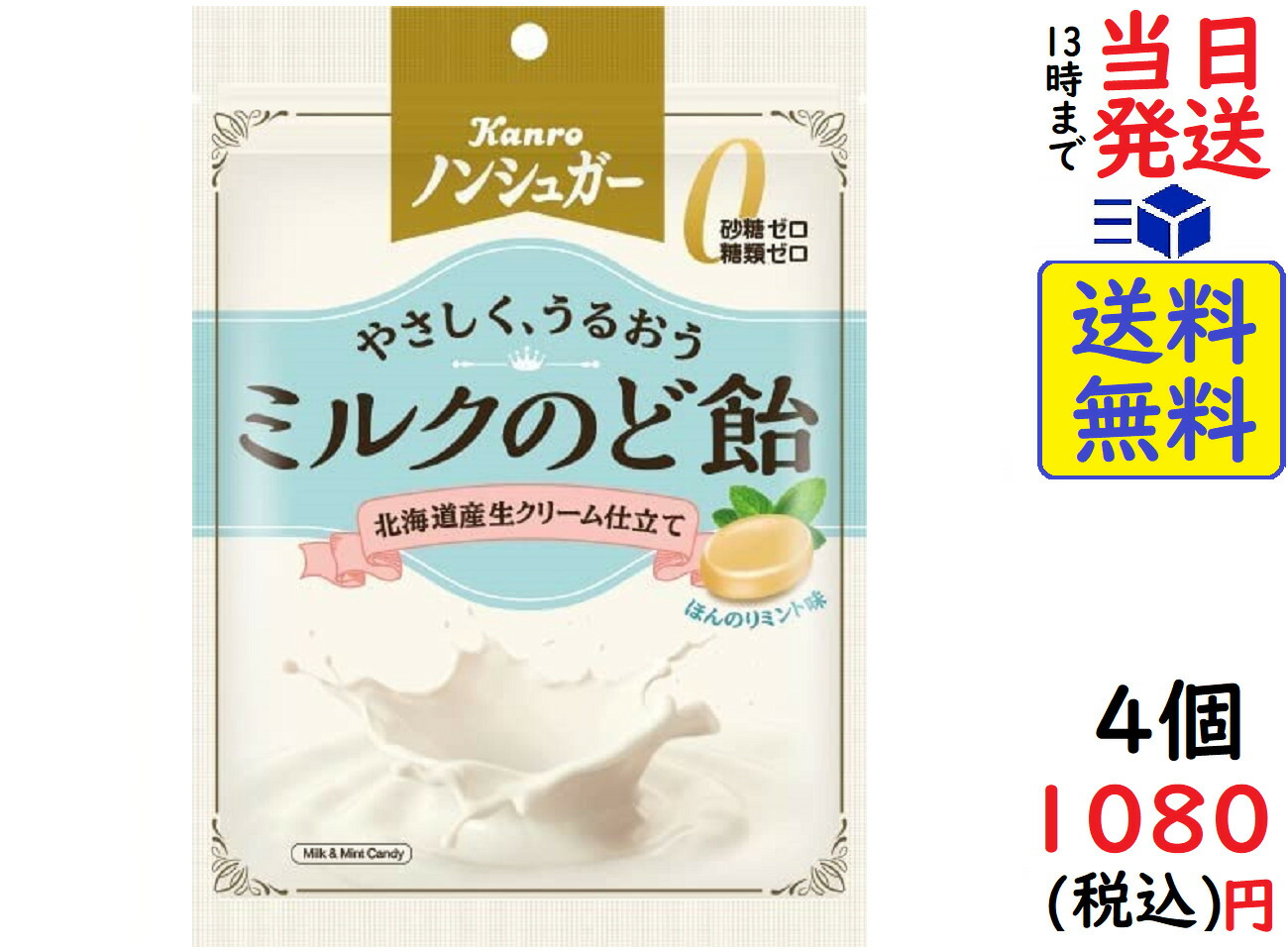 超人気の 春日井製菓 キシリクリスタル ミルクミントのど飴 71g×6袋