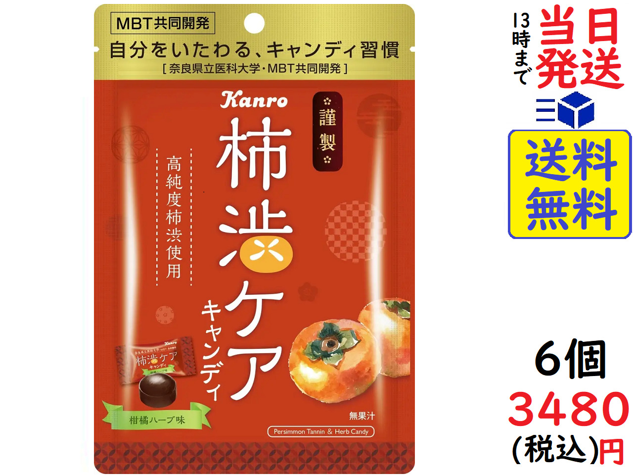 UHA味覚糖 濃い柿渋のど飴 53g ×4個賞味期限2024 11