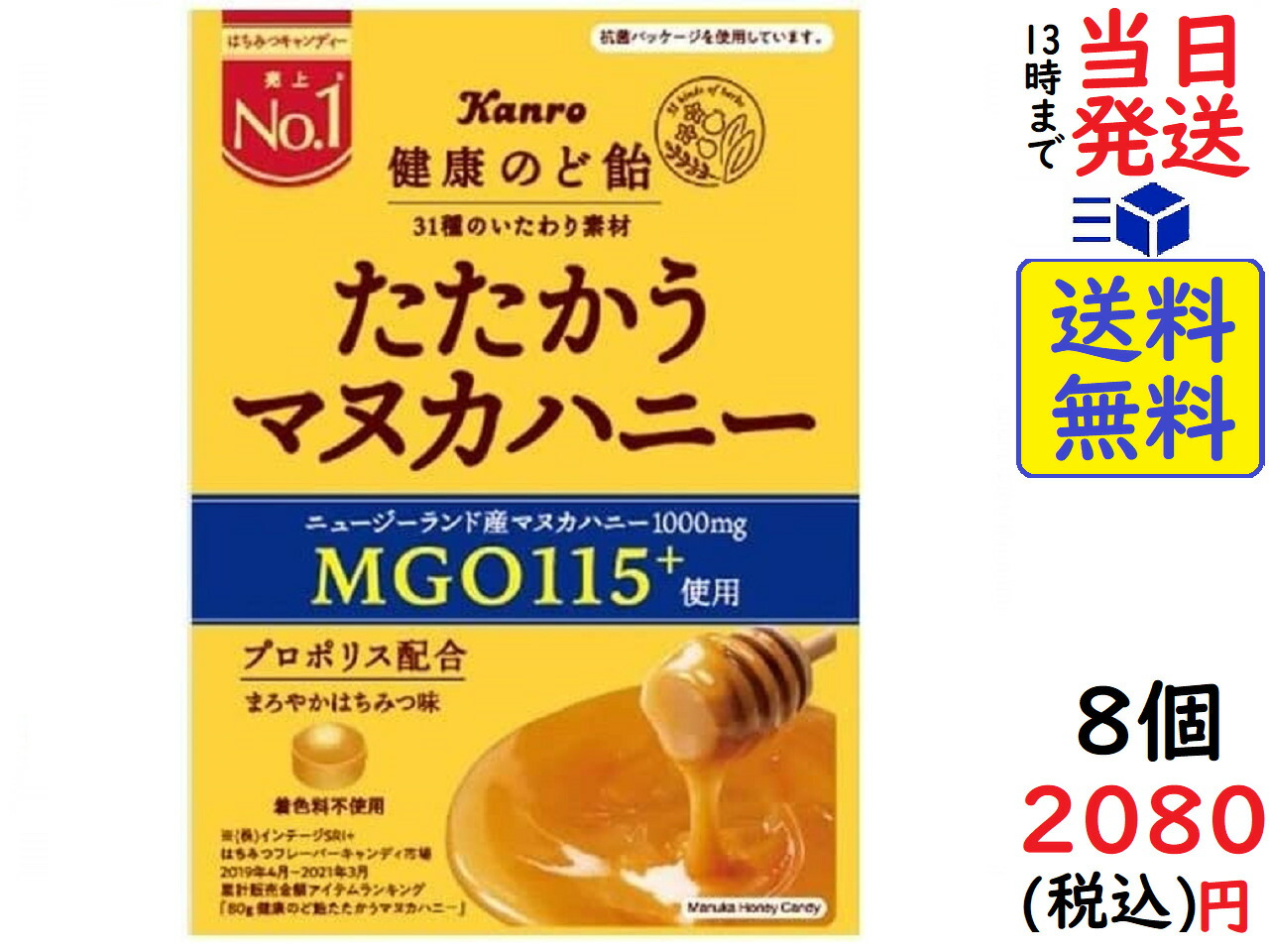 75％以上節約 カンロ 健康のど飴たたかうマヌカハニー 80g ×8個賞味期限2023 08 levolk.es