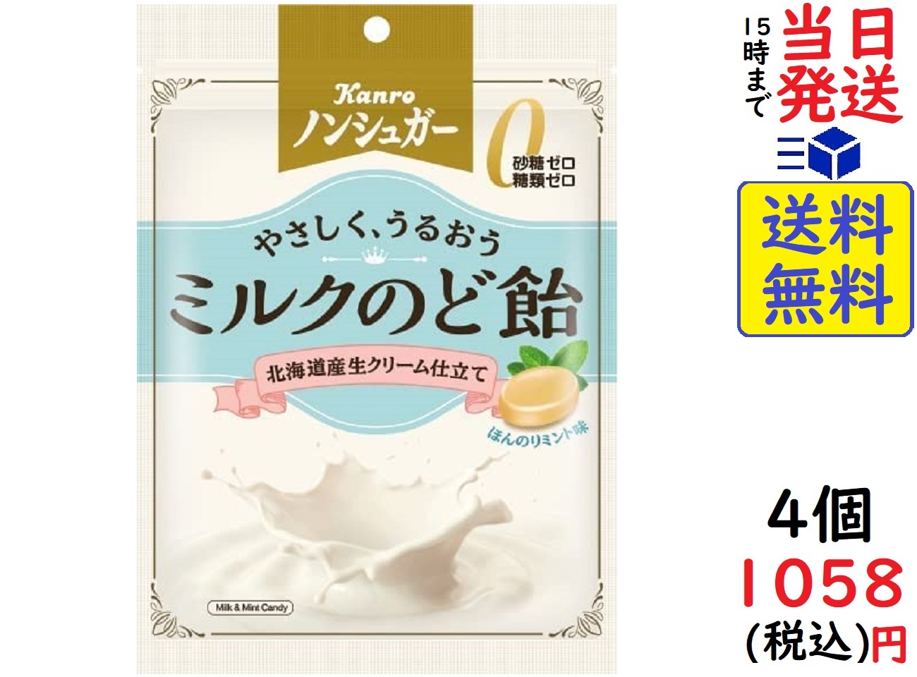 最大79％オフ！ 榮太樓總本舗 塩バニラミルク 70g×4個<br>賞味期限2024