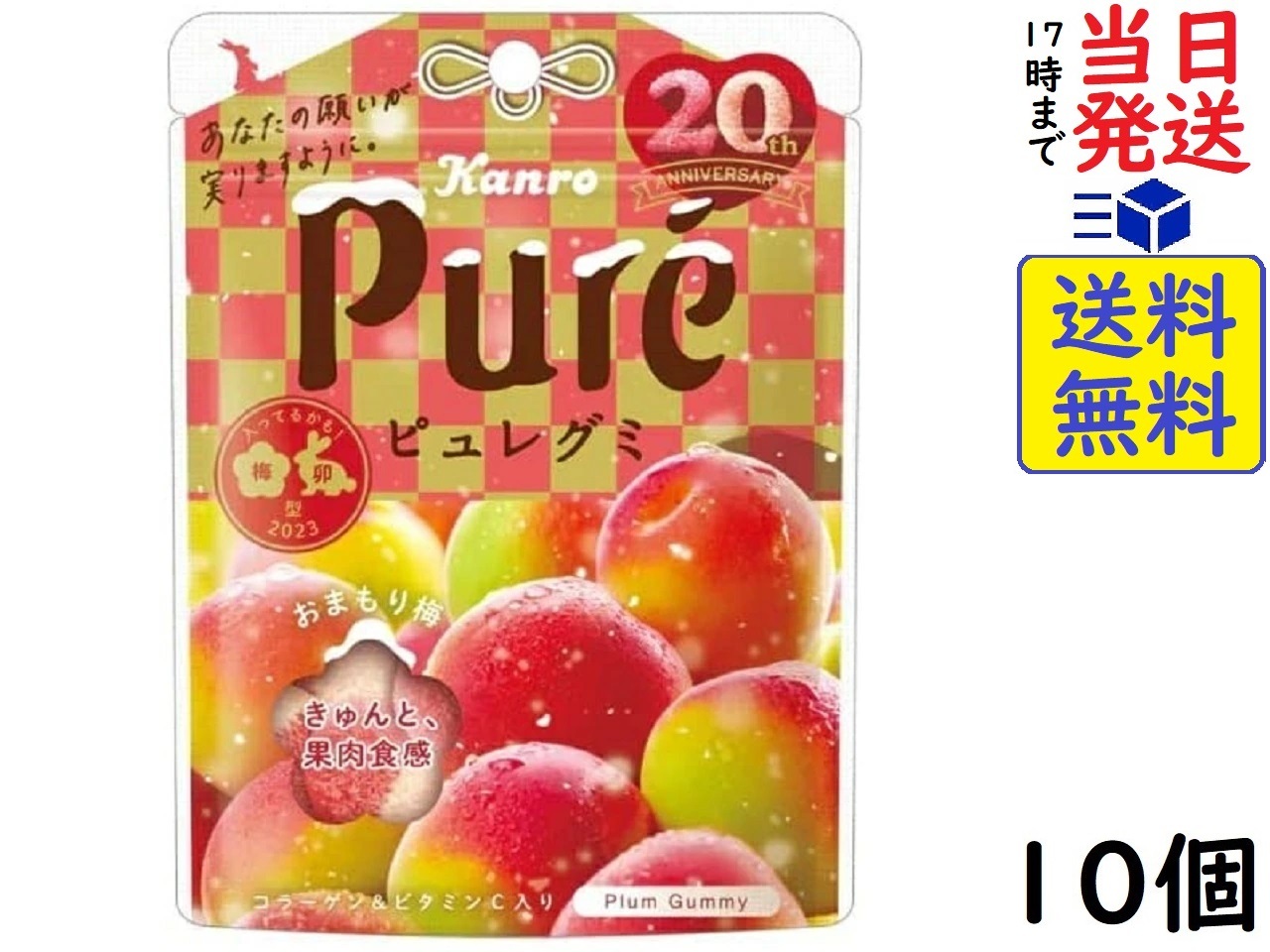 楽天市場】カンロ ピュレグミ 梅 おまもり梅 52g ×10個賞味期限2023/11