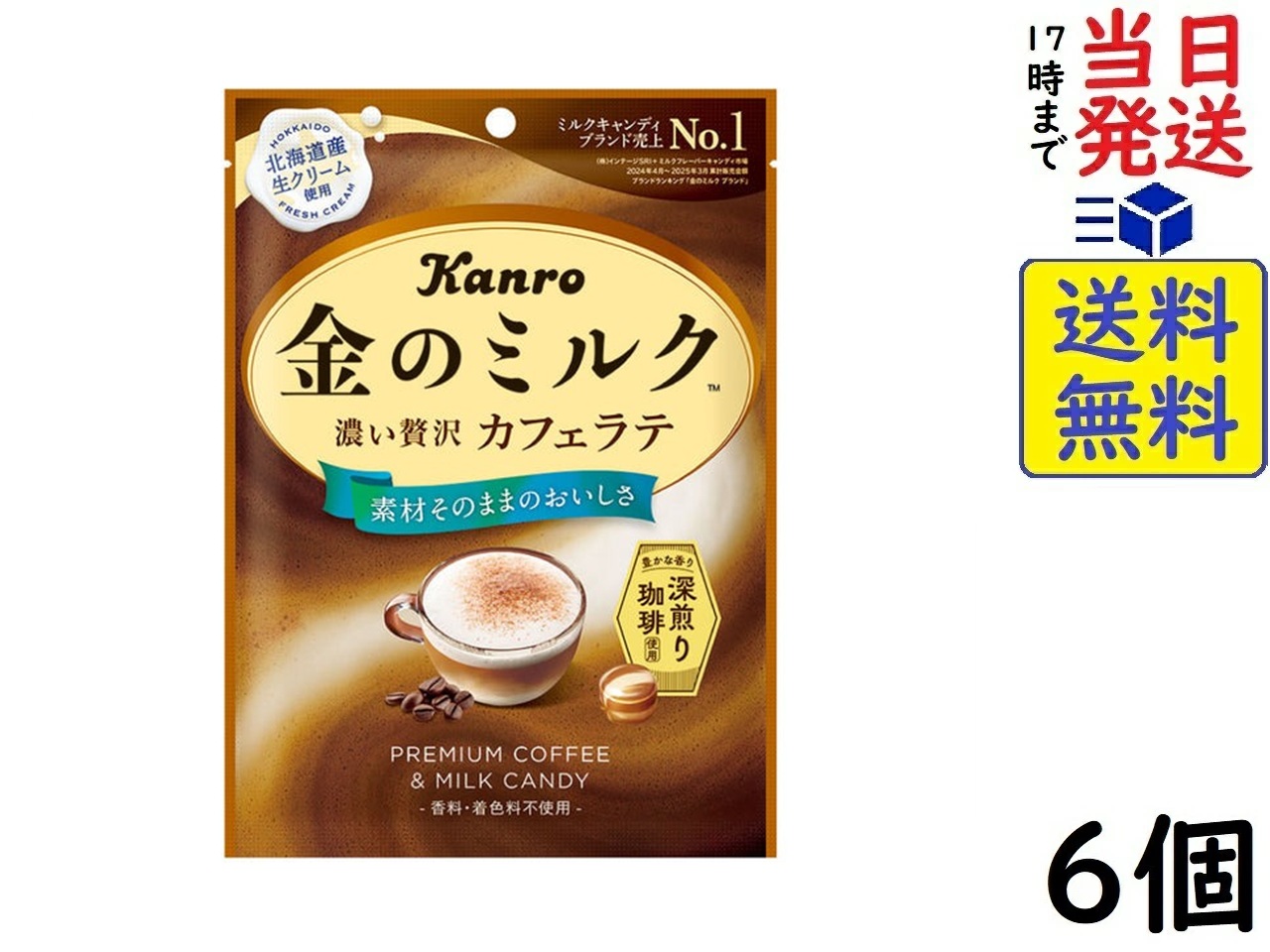 Natink☆ 様　【160袋】カンロ 金のミルク カフェラテ 4袋 カンロ 金のミルクキャンディカフェラテ｜ベイシアネットスーパー