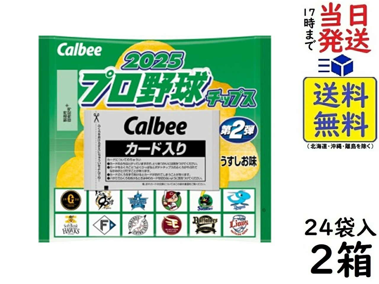 カルビー プロ野球チップス 2 カルビー 2024プロ野球チップス第2弾 PL-09 周東佑京