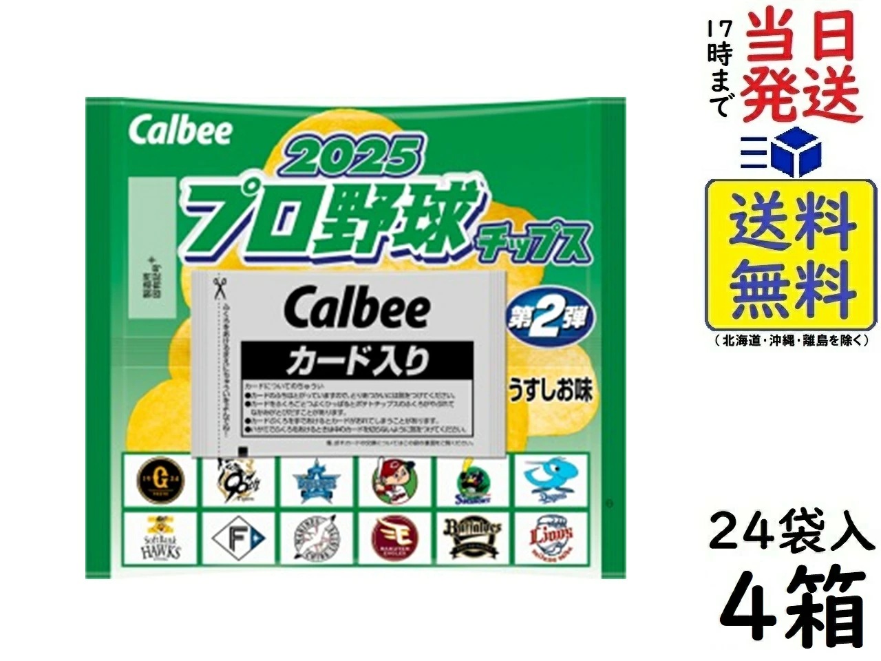 楽天市場】[プロ野球チップス]カルビー 2024 プロ野球チップス