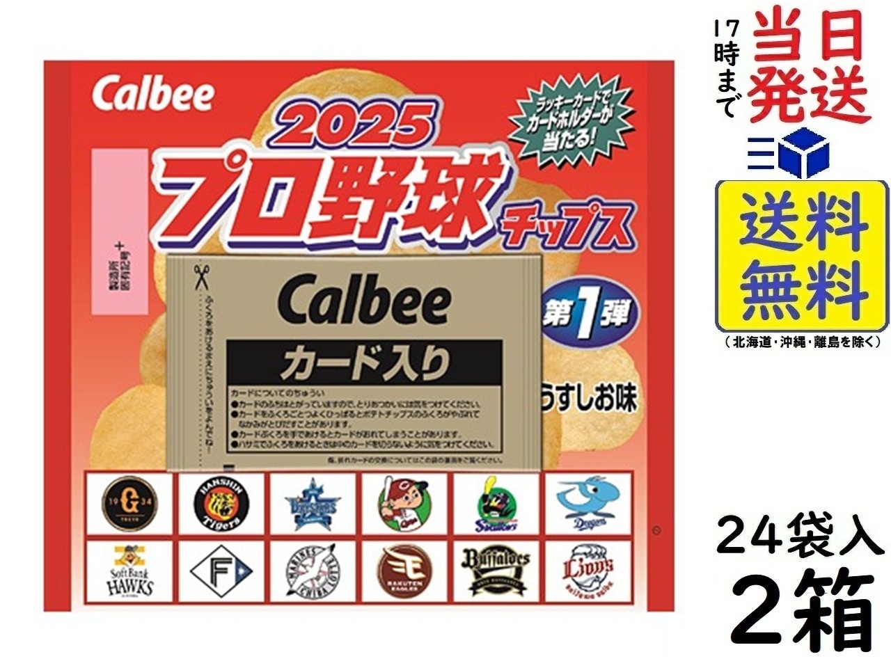 良品 カルビー76年 赤ヘル攻防シリーズ ホプキンス（広島）No