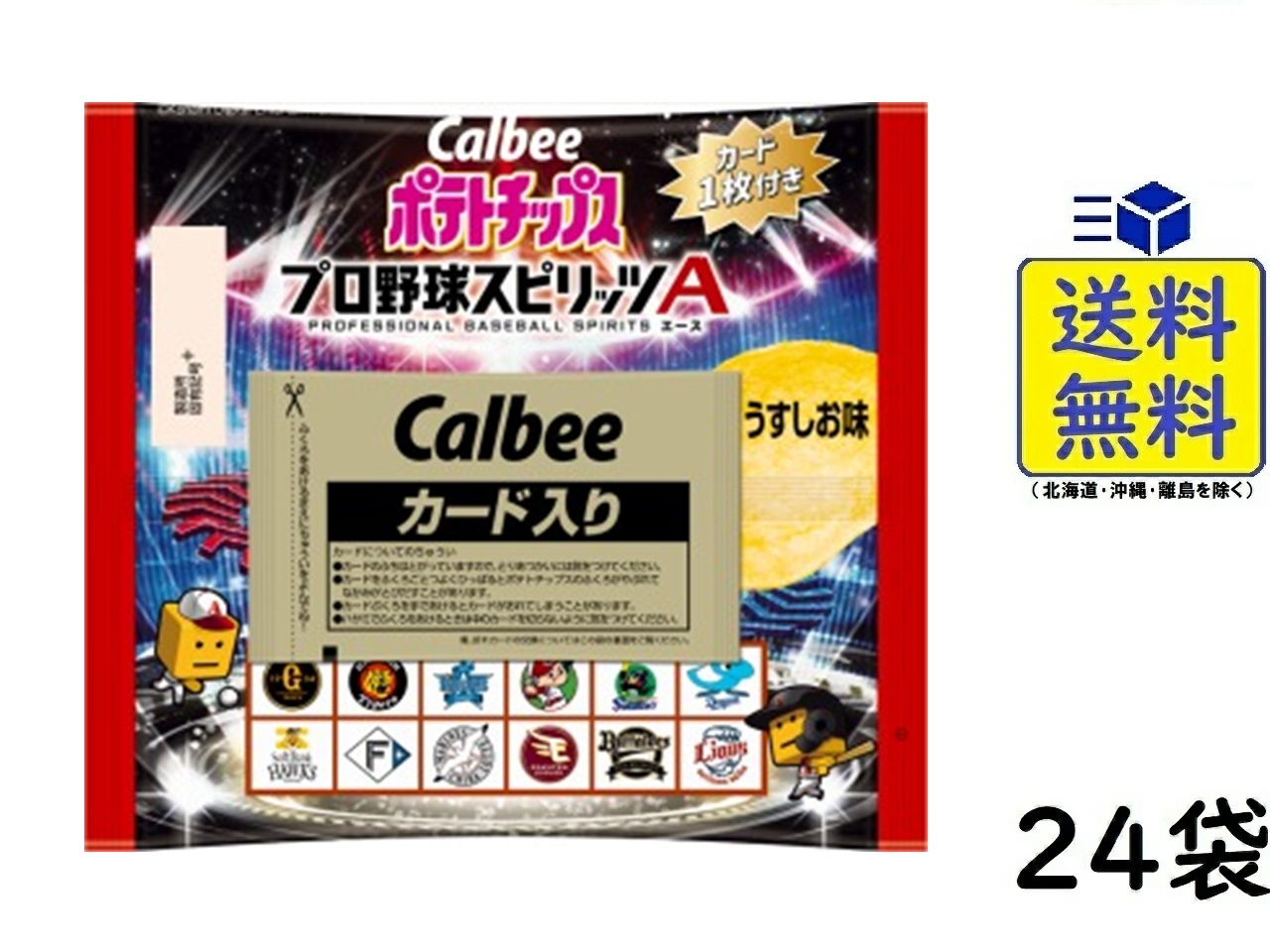 12袋セット】プロスピチップス ポテトチップス プロ野球スピリッツA 22g × 12袋 プロ野球チップス × プロ野球スピリッツA コラボ プロスピ  うすしお味 プ カード食玩「2023プロ野球チップス第1弾」が3月27日発売。Amazon限定カード付きスペシャルボックスあり。ラッキー ...