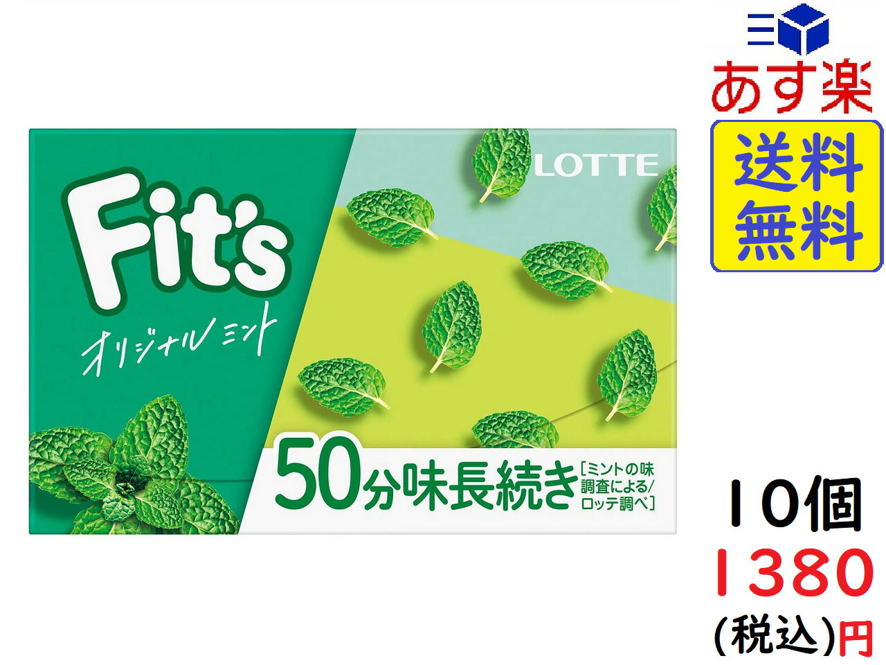 ロッテ　Fit's　フィッツ　12枚　オリジナルミント　×10個