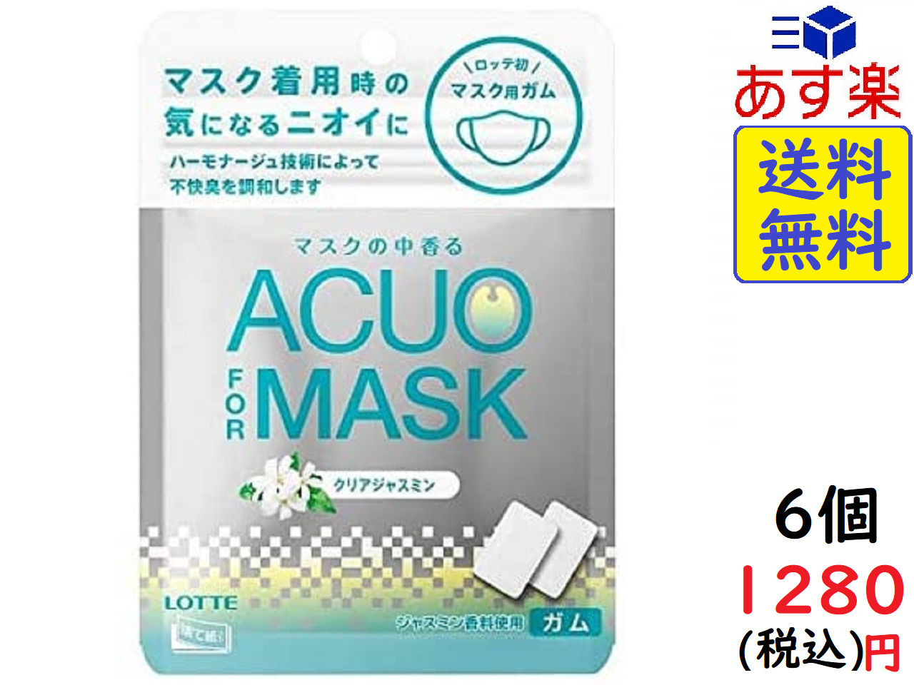 ロッテ ACUO FOR MASK 商店 【SALE／59%OFF】 ×6個 23g