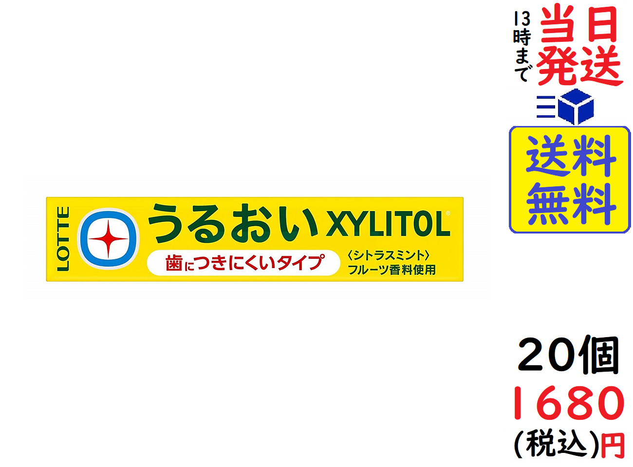 市場 ロッテ フレッシュミント キシリトールガム 14粒×20個