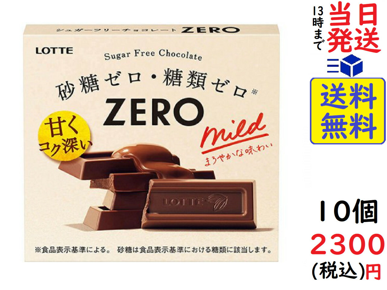 楽天市場】ロッテ ゼロ チョコレート ＜袋＞ 84g ×18個 : exicoast Internet store 2号店