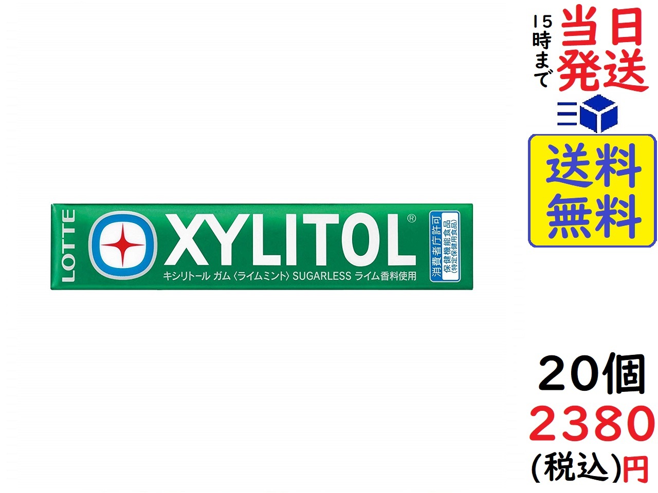 楽天市場】ロッテ キシリトールガム ライムミント 21g(14粒) ×20個賞味