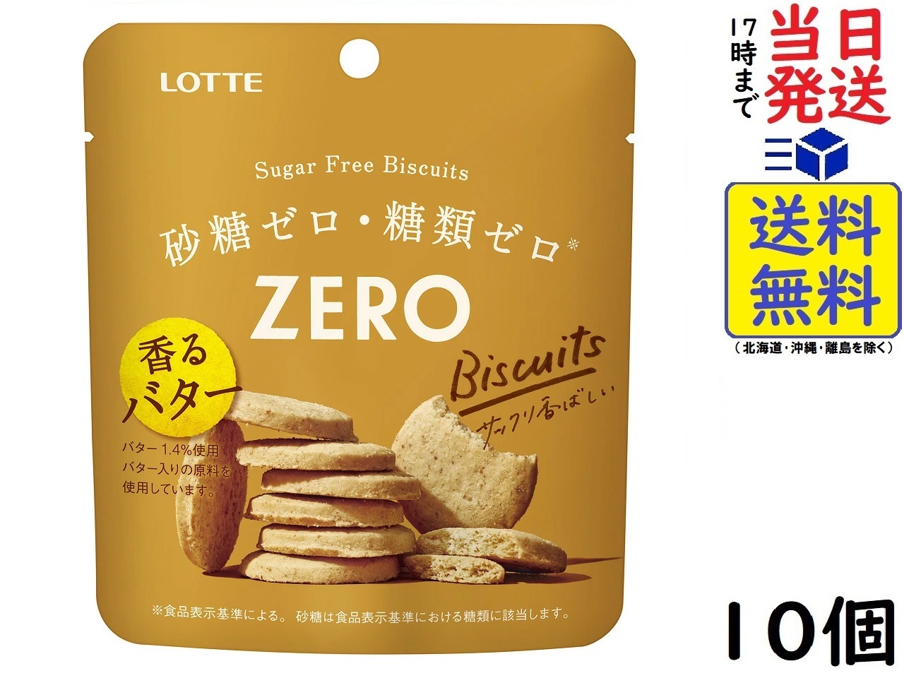 楽天市場】ロッテ ゼロ シュガーフリービスケット 26g×10袋入